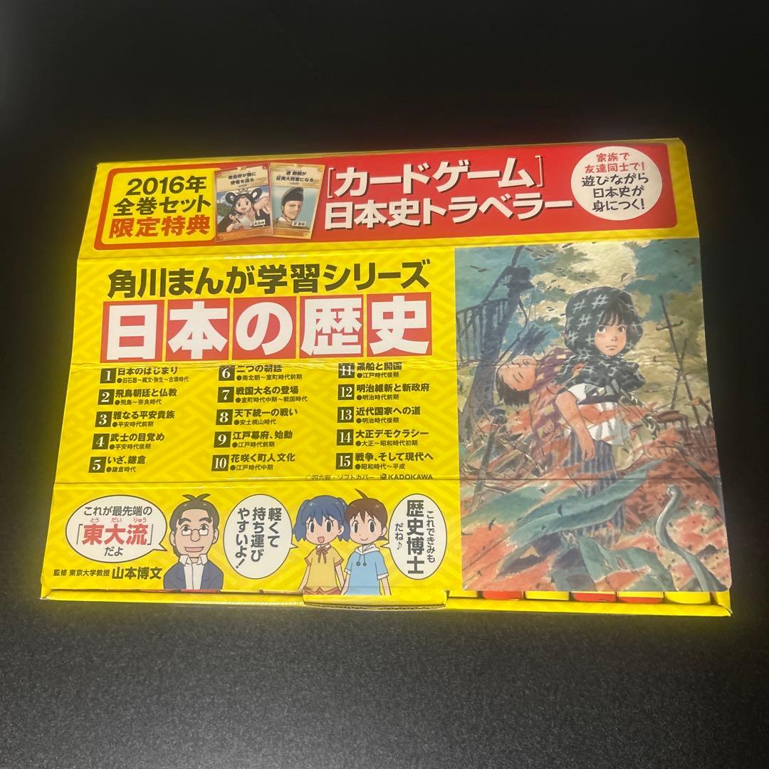 【箱付き】角川まんが学習シリーズ 日本の歴史 全15巻