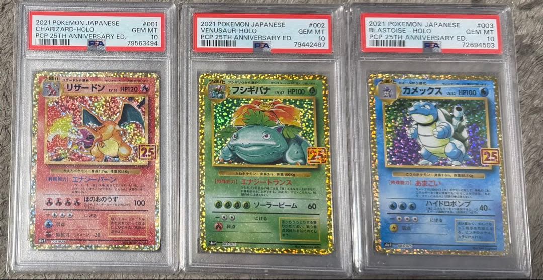 PSA10 25thクラシック御三家 リザードン、フシギバナ、カメックス