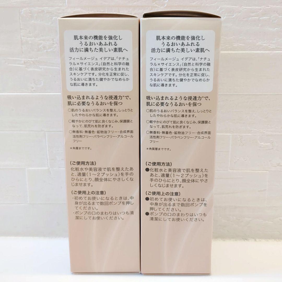 新品✨️フィールメージュ　イデア　モイストミルク乳液　オッペン化粧品2つセット