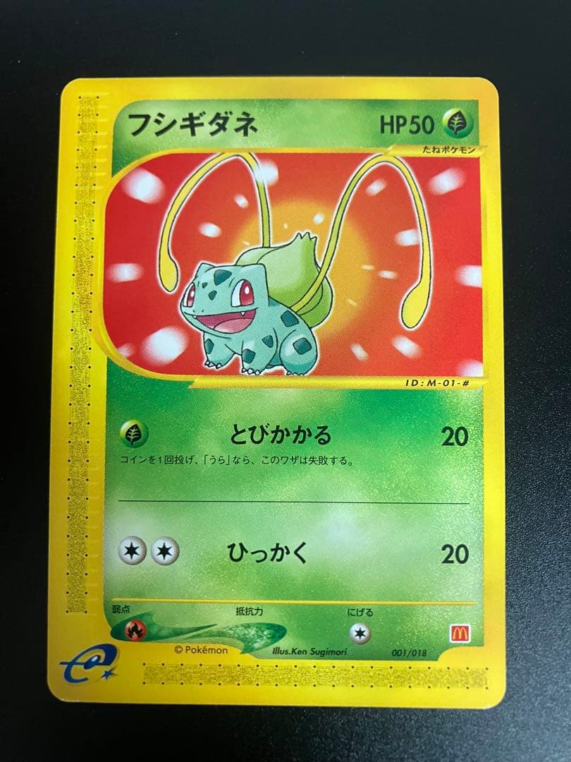 フシギダネ eカード マクドナルド プロモ Bulbasaurl 151 ②