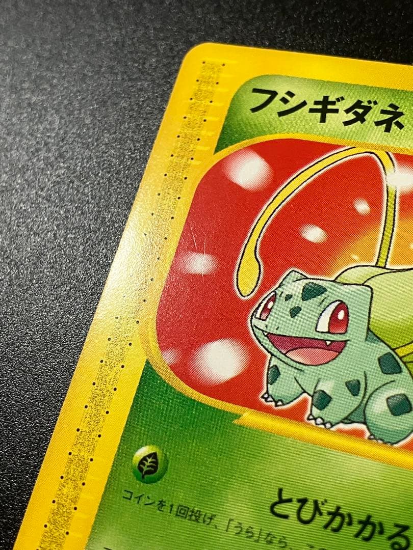 フシギダネ eカード マクドナルド プロモ Bulbasaurl 151 ②