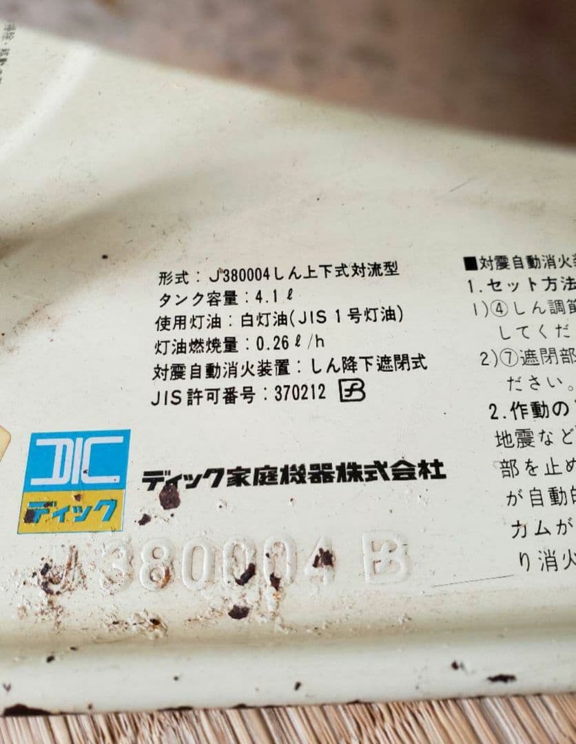 アラジン石油ストーブデラックスＪ380004型ブルーフレーム 訳あり　動作確認済