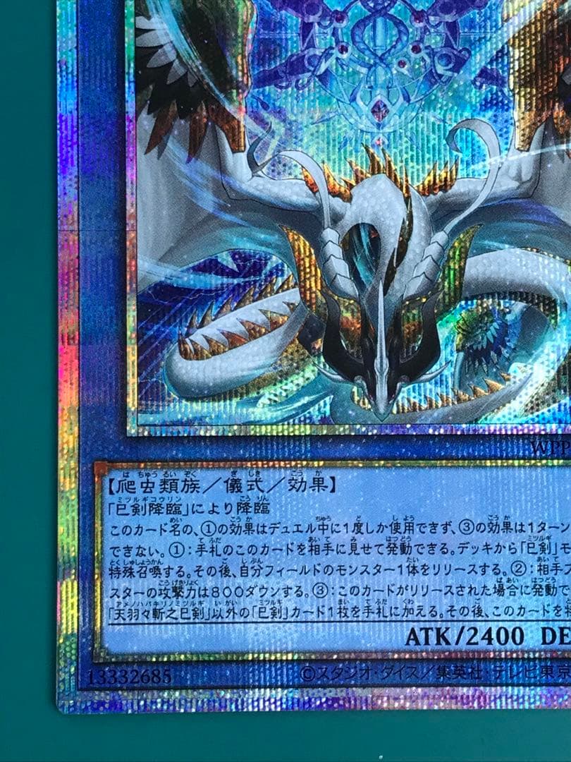【遊戯王】天羽々斬之巳剣 アメノハバキリノミツルギ プリズマ