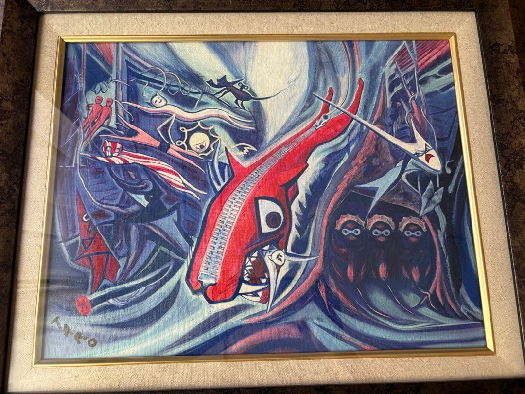 森の掟 岡本太郎