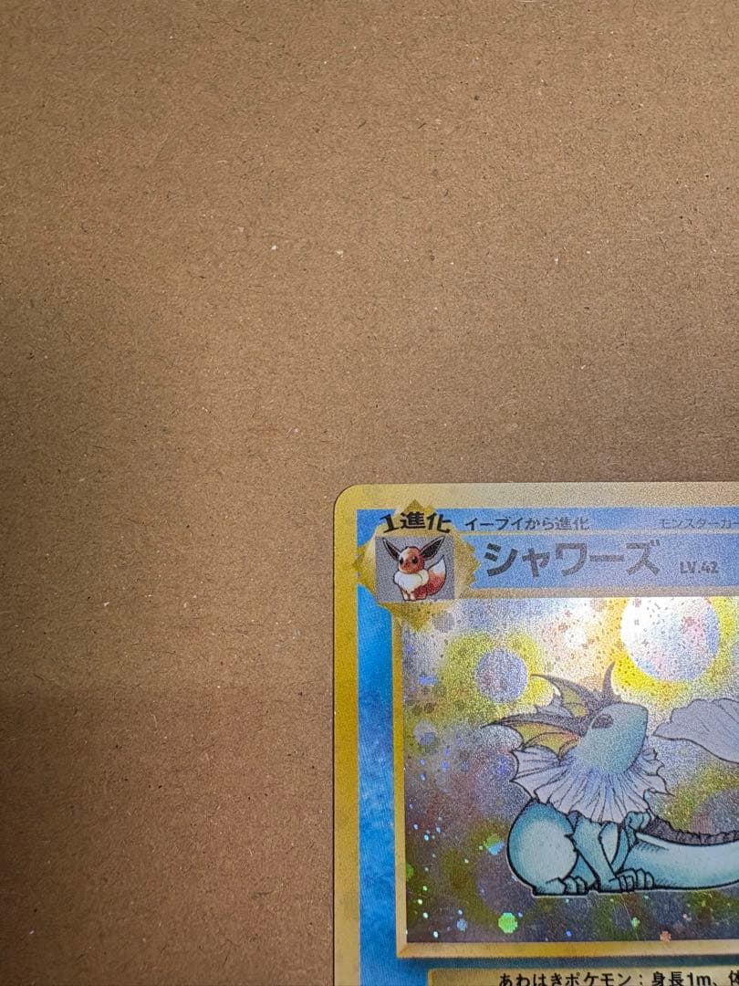 【良品◯】ポケモンカード　旧裏　Pokéca シャワーズ