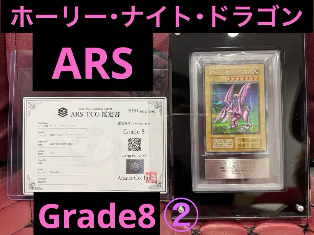 な*こ様 遊戯王 ホーリー・ナイト・ドラゴン Grade 8