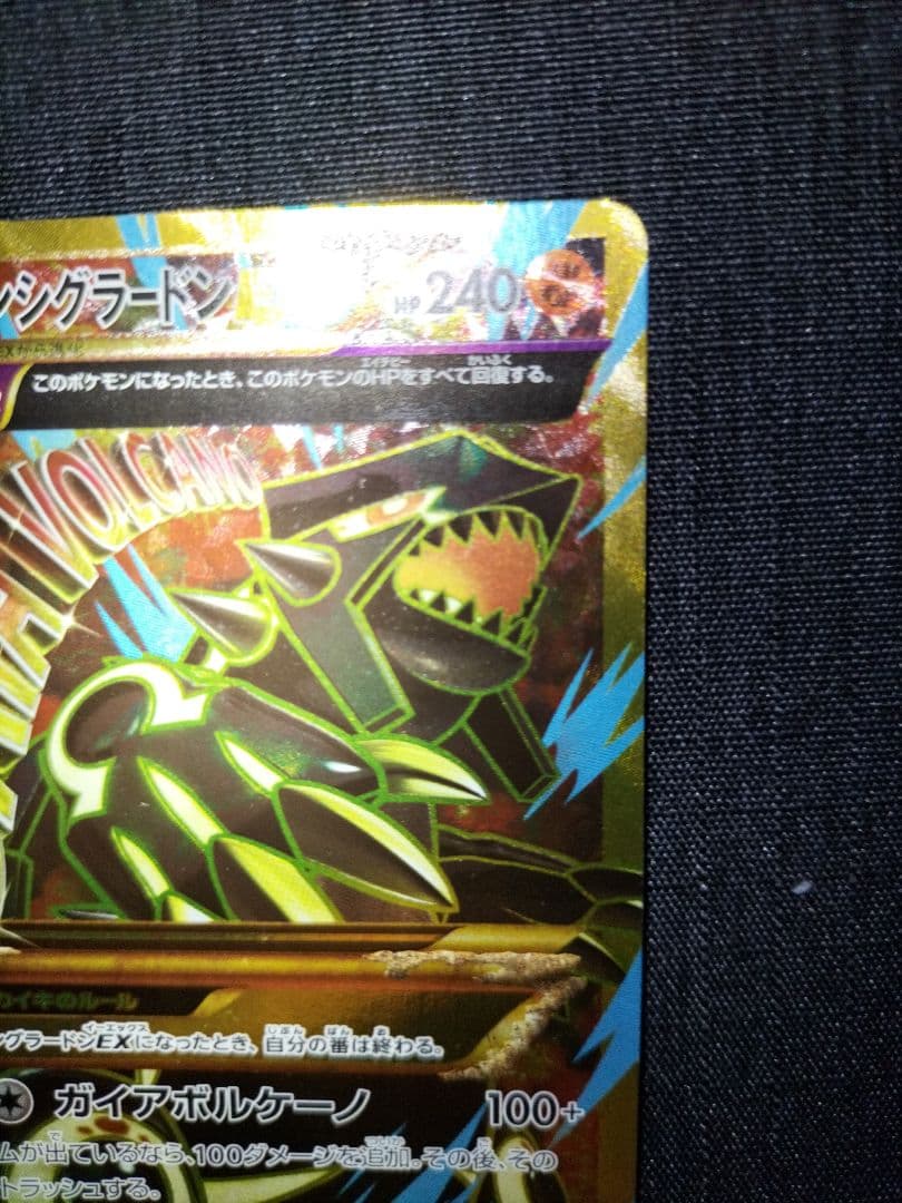 ゲンシグラードンEX XY7 094/081 UR