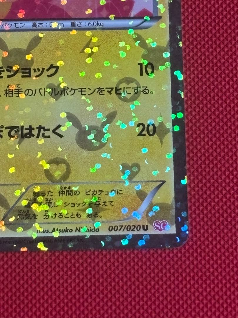 ピカチュウ U :1ED [SC 007/020](コンセプトパック)