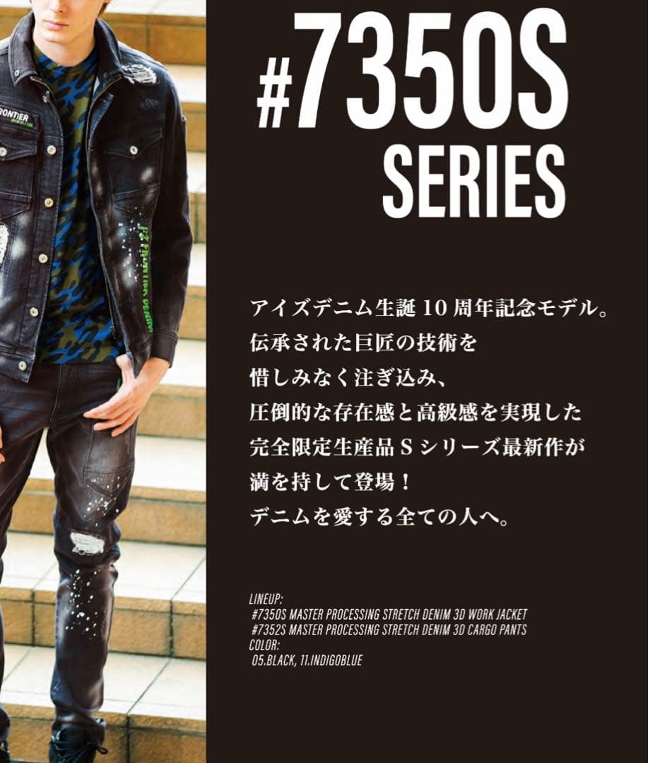 アイズフロンティア７３５０ＳデニムＧ　Ｓ寸カーゴパンツ７6cm上下組インディゴ