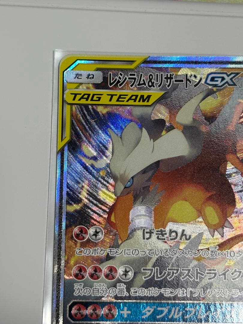 レシラム&リザードンgx sa センタリング◎