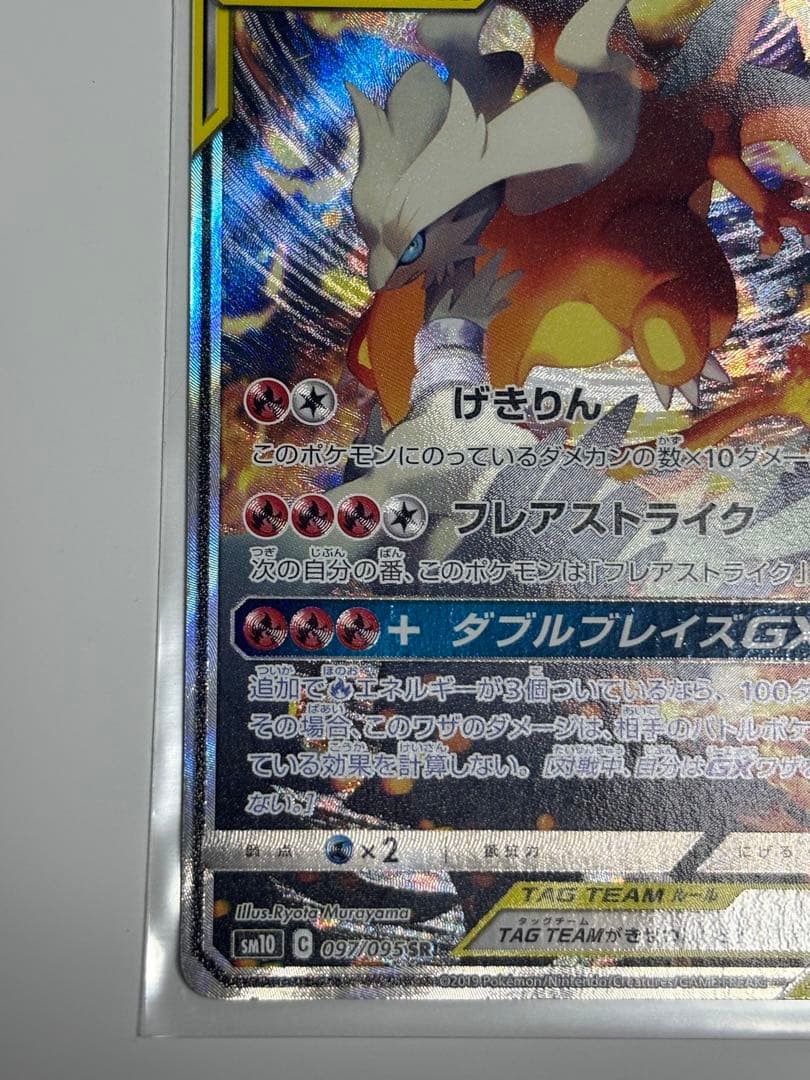 レシラム&リザードンgx sa センタリング◎