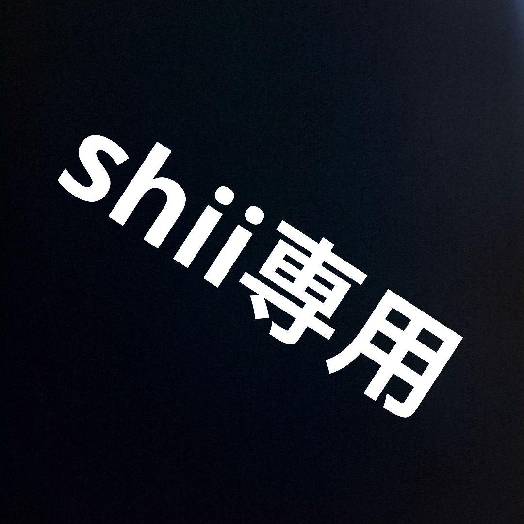 shii専用アイテム