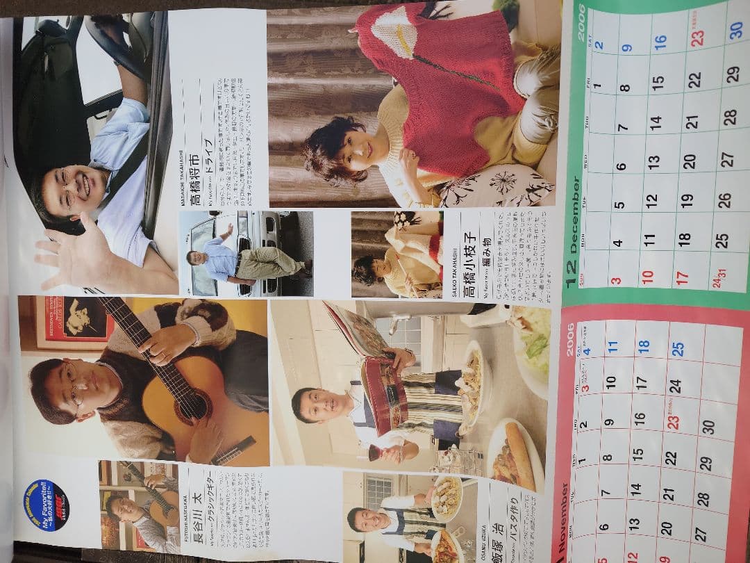 ラジオ文化放送2006年カレンダー未使用品。20年前の逸品。多少シミ有絶望希少