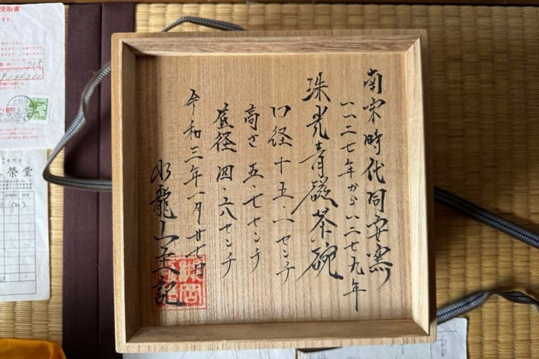 南宋時代同安窯　珠光青磁茶碗　古美術