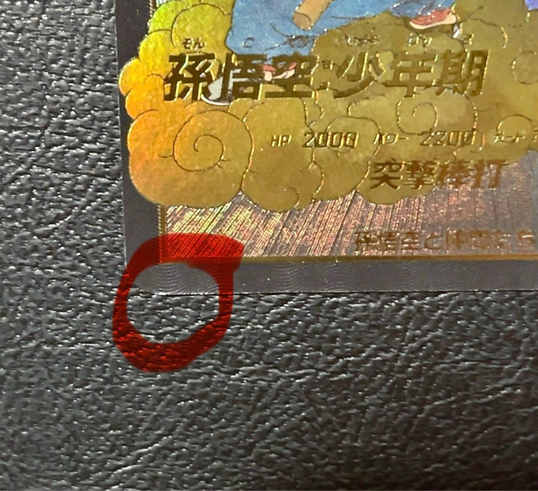 ドラゴンボールスーパーダイバーズ EX2 孫悟空少年期 パラレル