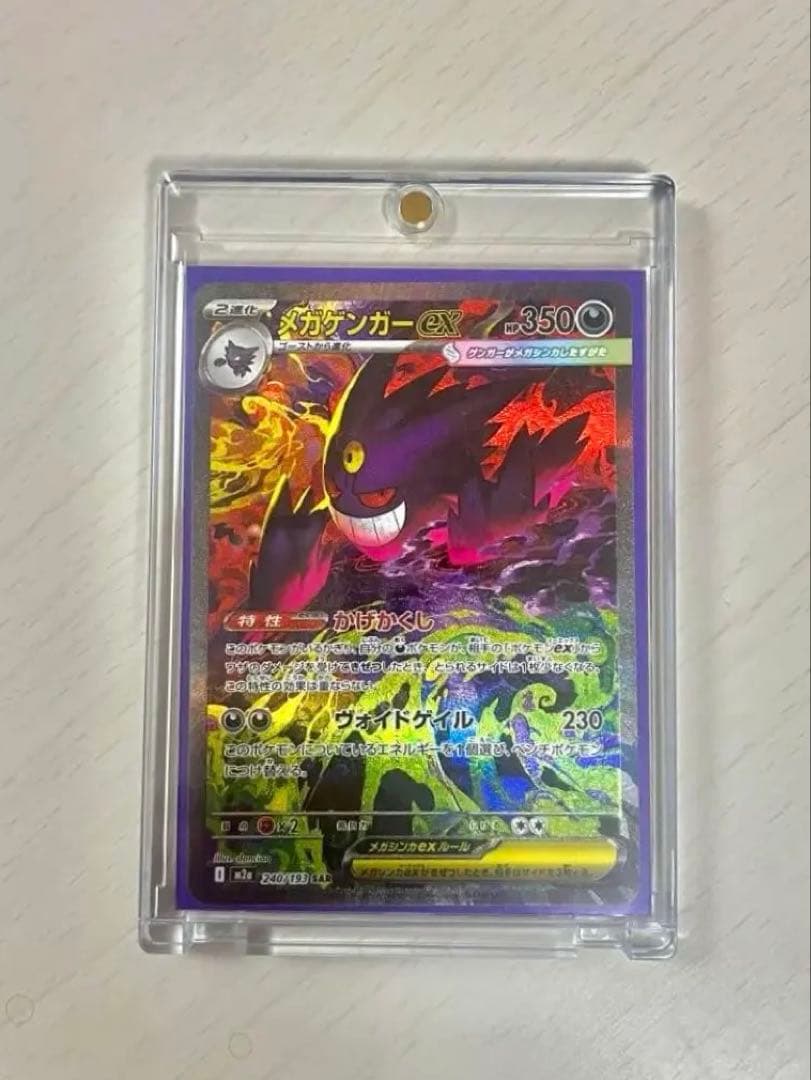 【MEGAドリームex】メガゲンガーex SAR