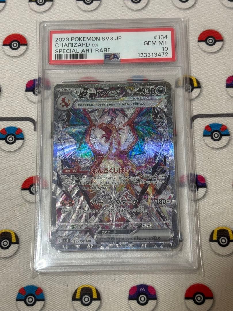 黒炎の支配者収録 リザードンex SAR PSA10