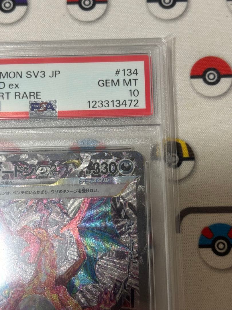 黒炎の支配者収録 リザードンex SAR PSA10