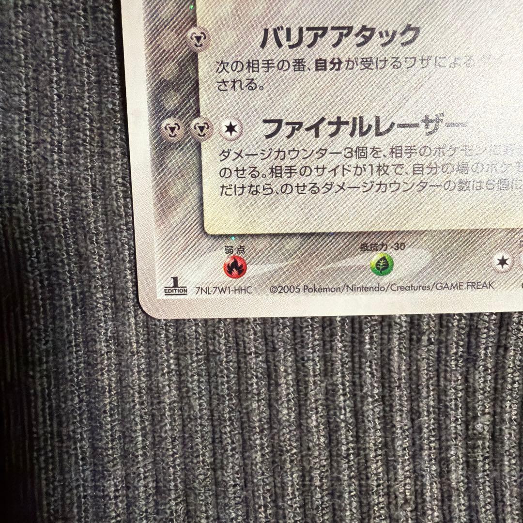 レジスチル☆ スター　076/086 1ED