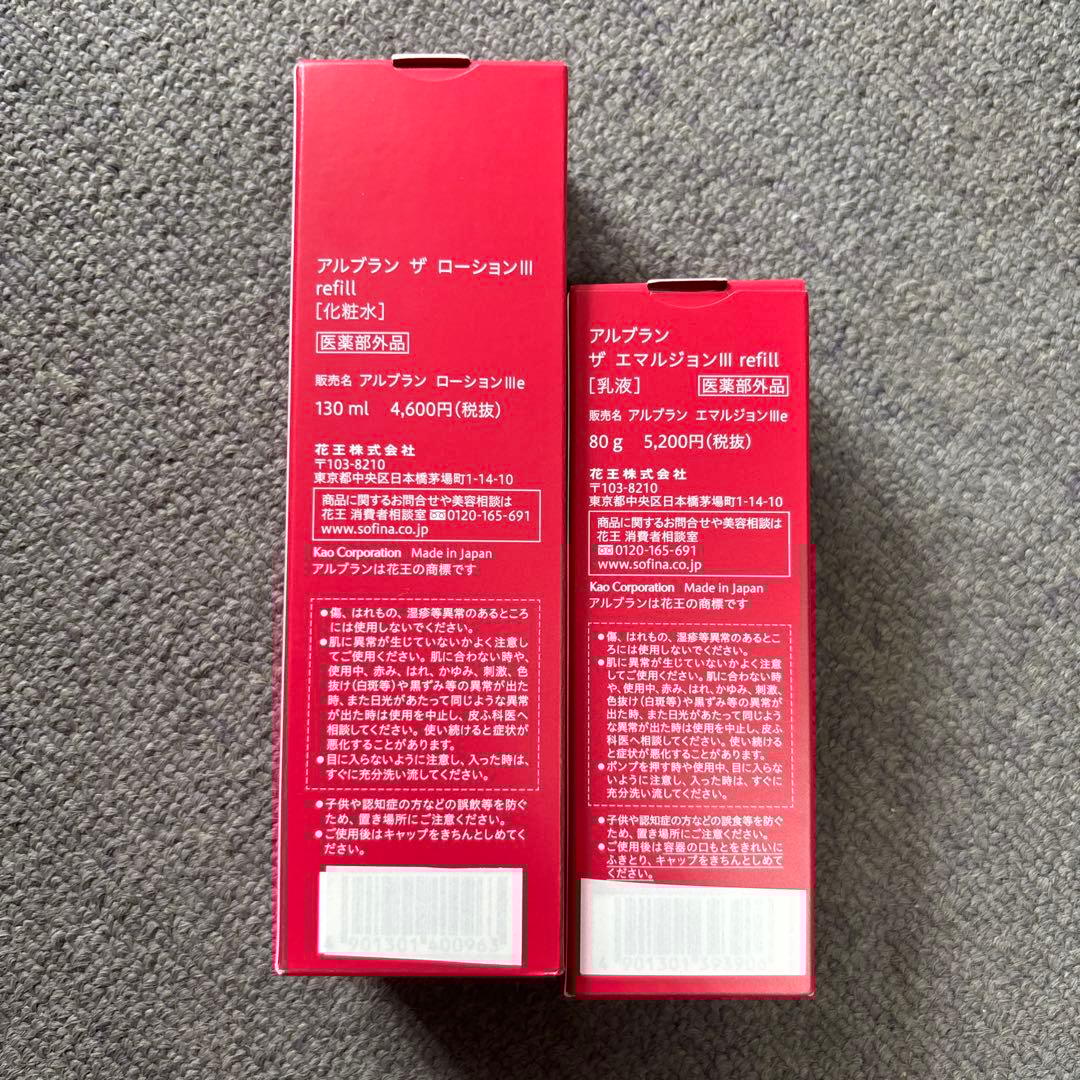 花王ソフィーナ アルブラン ザUVエマルジョンⅡ 化粧水と乳液セット　詰め替え