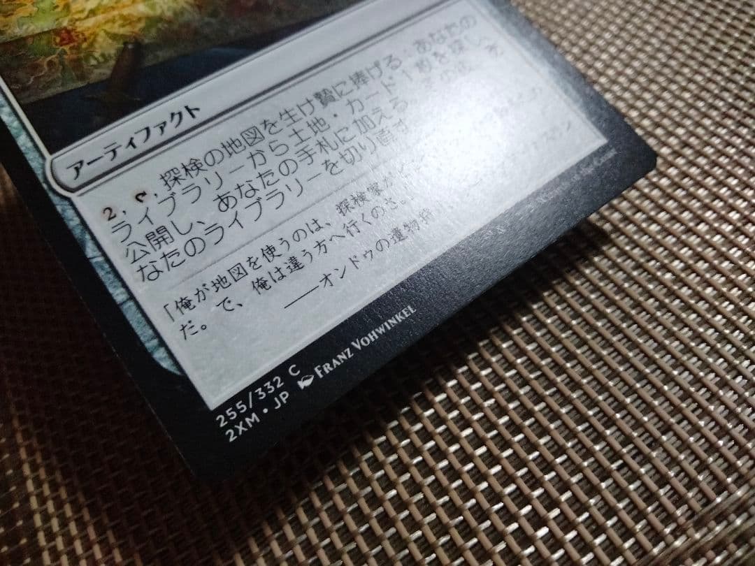 【ご確認用】ダブルマスターズ 探検の地図 日本語 1枚　MTG