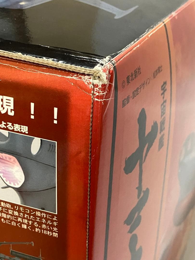 【未使用】宇宙戦艦ヤマト 1/350スケールプラモデル