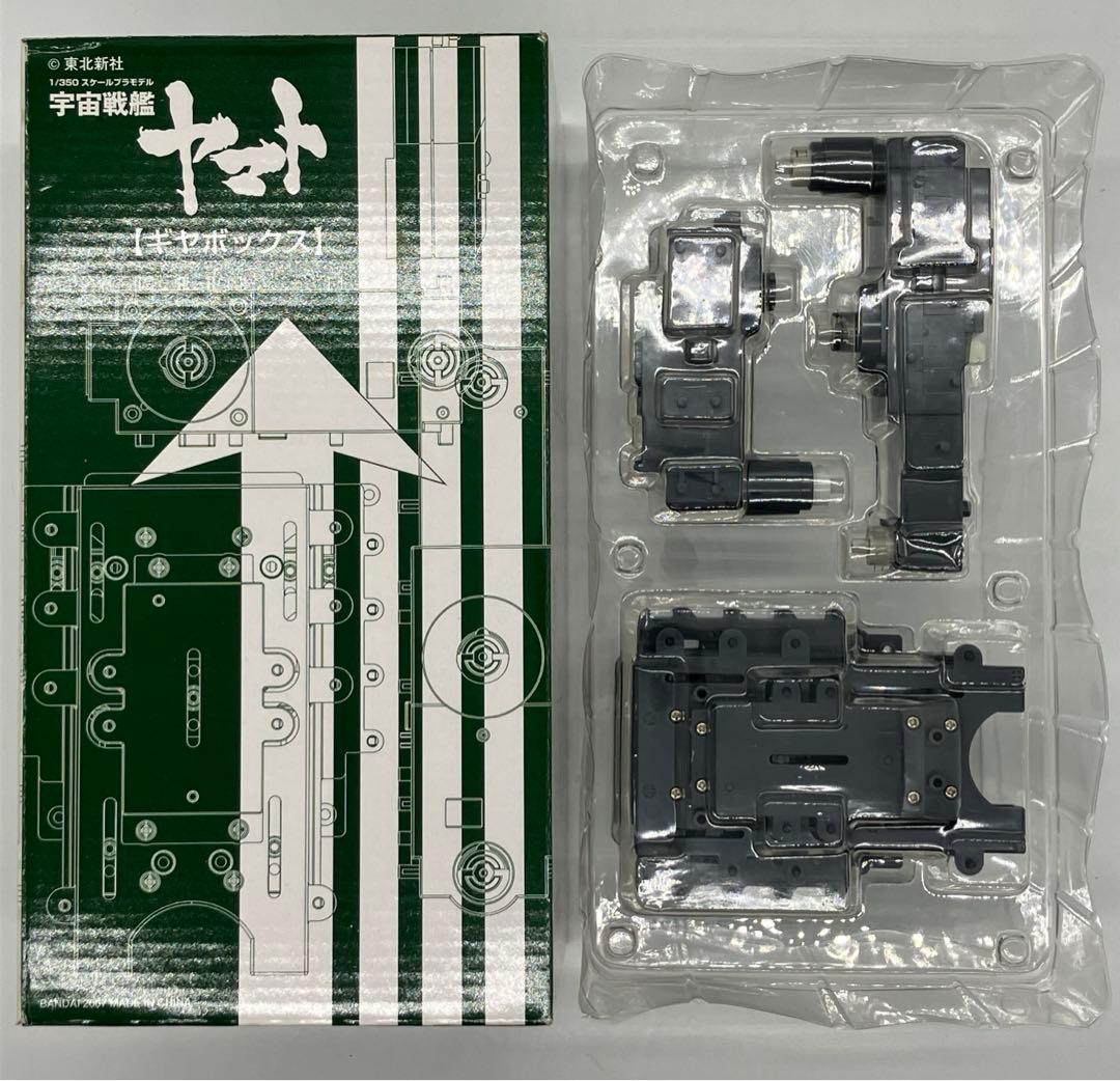 【未使用】宇宙戦艦ヤマト 1/350スケールプラモデル