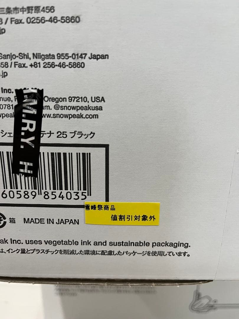 超希少　最終価格　スノーピーク 雪峰 限定 シェルコン 純正ブラック25