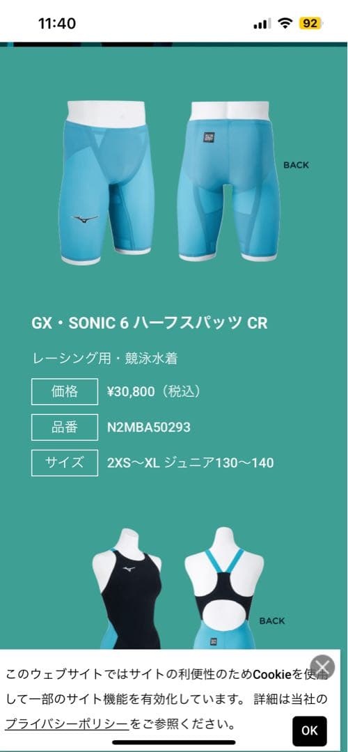 水着・ラッシュガード GX SONIC 6 CR