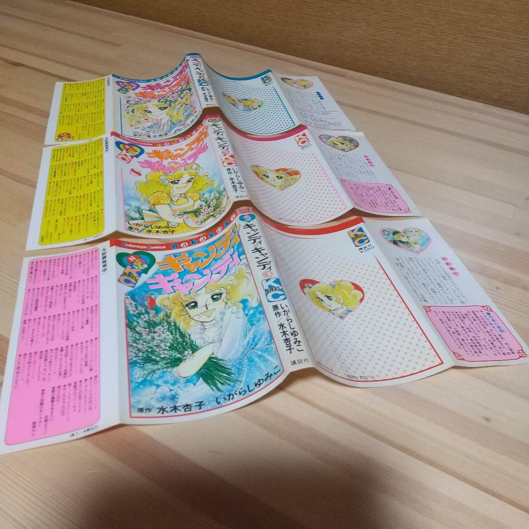 キャンディキャンディ　全9巻　黒文字統一　並下セット　いがらしゆみこ　水木杏子