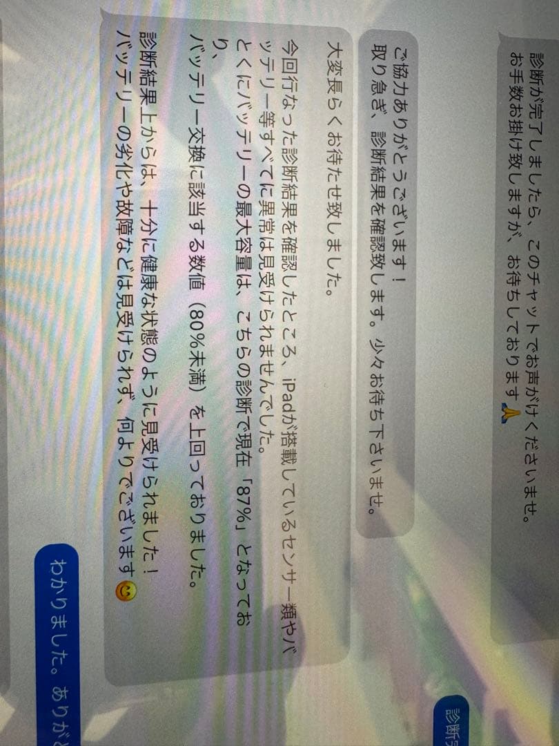 Apple iPad 第７世代　Wi-Fi 32GB バッテリー容量87%