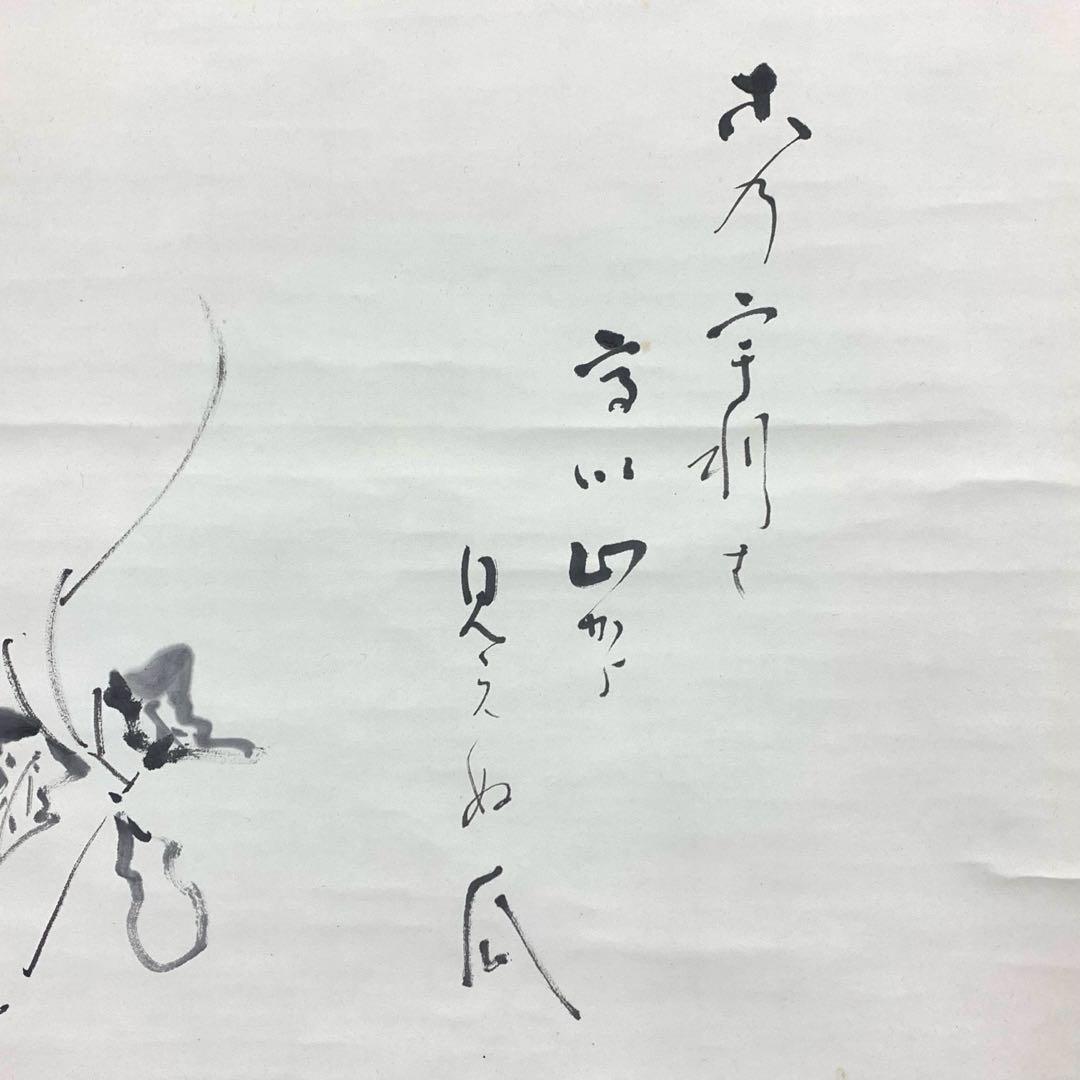 掛軸 瓜 画賛 共箱 茶掛 茶道具 茶の湯 横物 水墨画 書