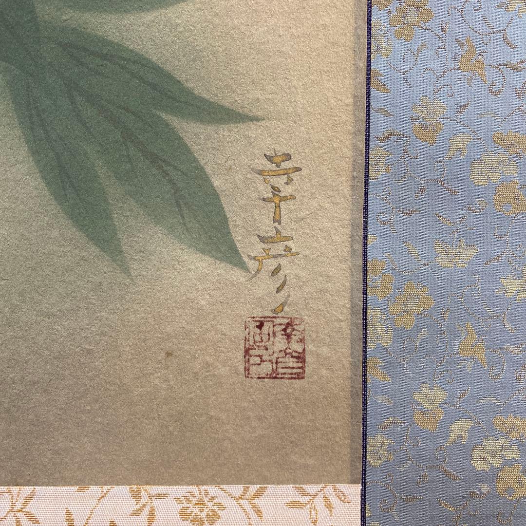 美品 掛け軸 中川幸彦作「牡丹」四季花 共箱 美術年鑑掲載