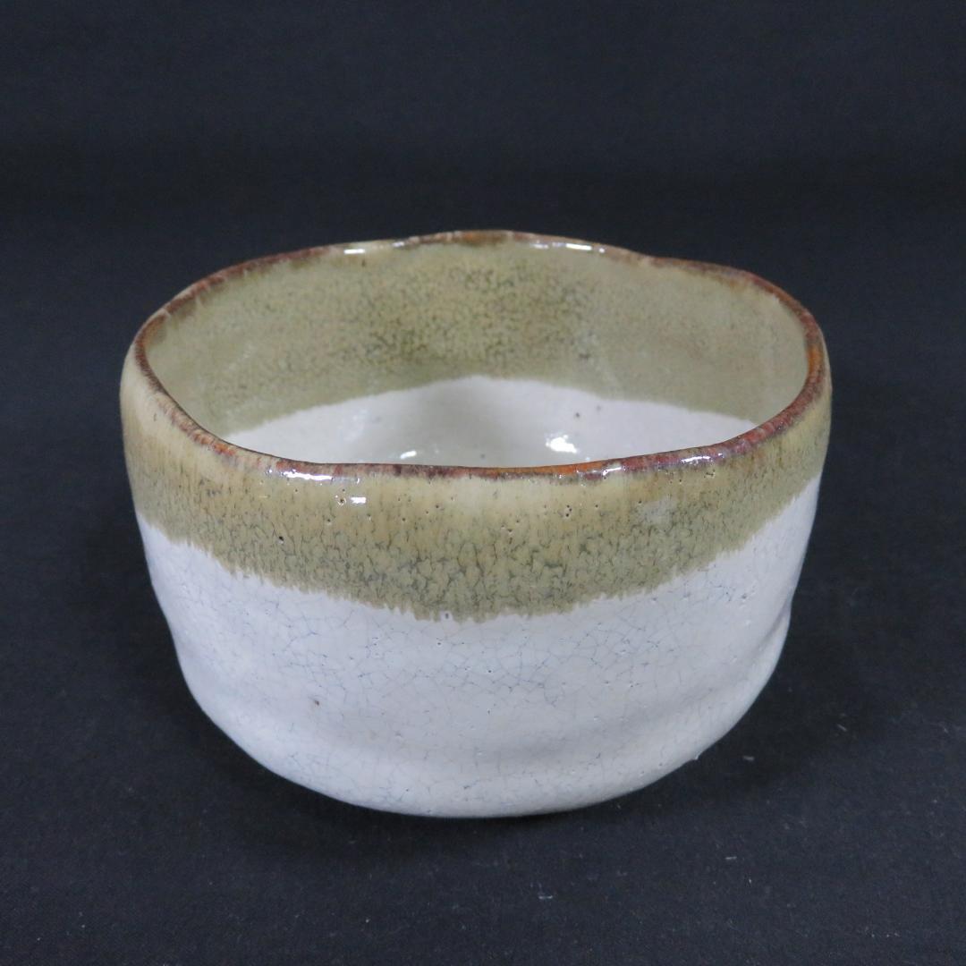 茶碗 在銘 抹茶碗 茶の湯 茶器 茶の湯 手習い 白