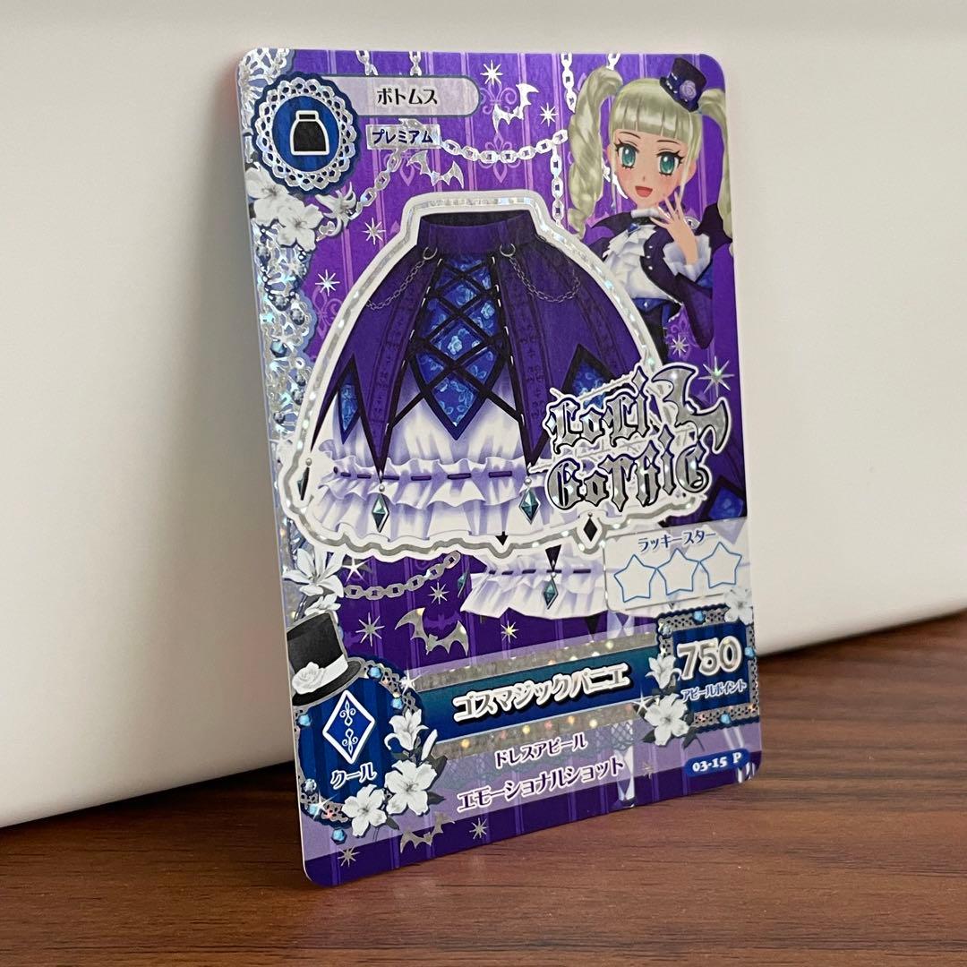 【最安値！早い者勝ち】アイカツ！ アイカツカード 藤堂ユリカ ゴスマジックコーデ