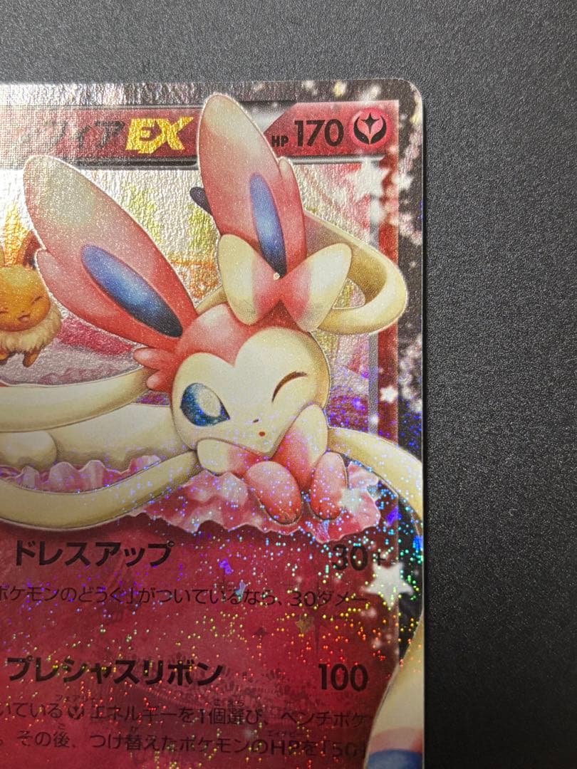 ニンフィアEX ポケきゅん