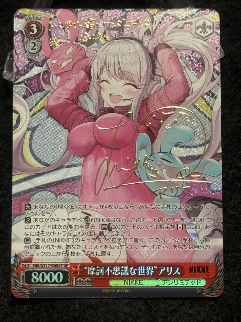 【マグネットローダー付き】摩訶不思議な世界　アリス　sp