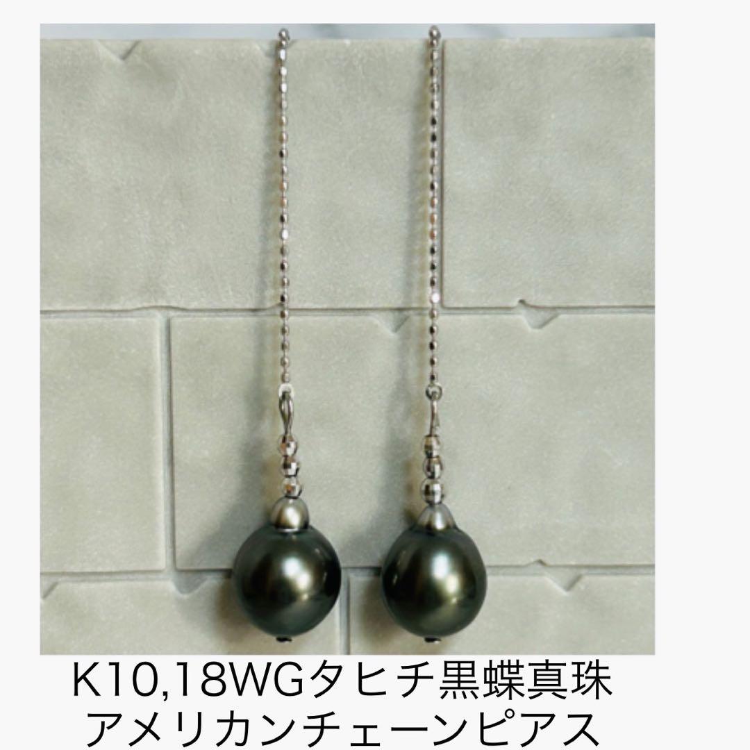 (M0107-4)K10,18WGタヒチ黒蝶真珠アメリカンピアス