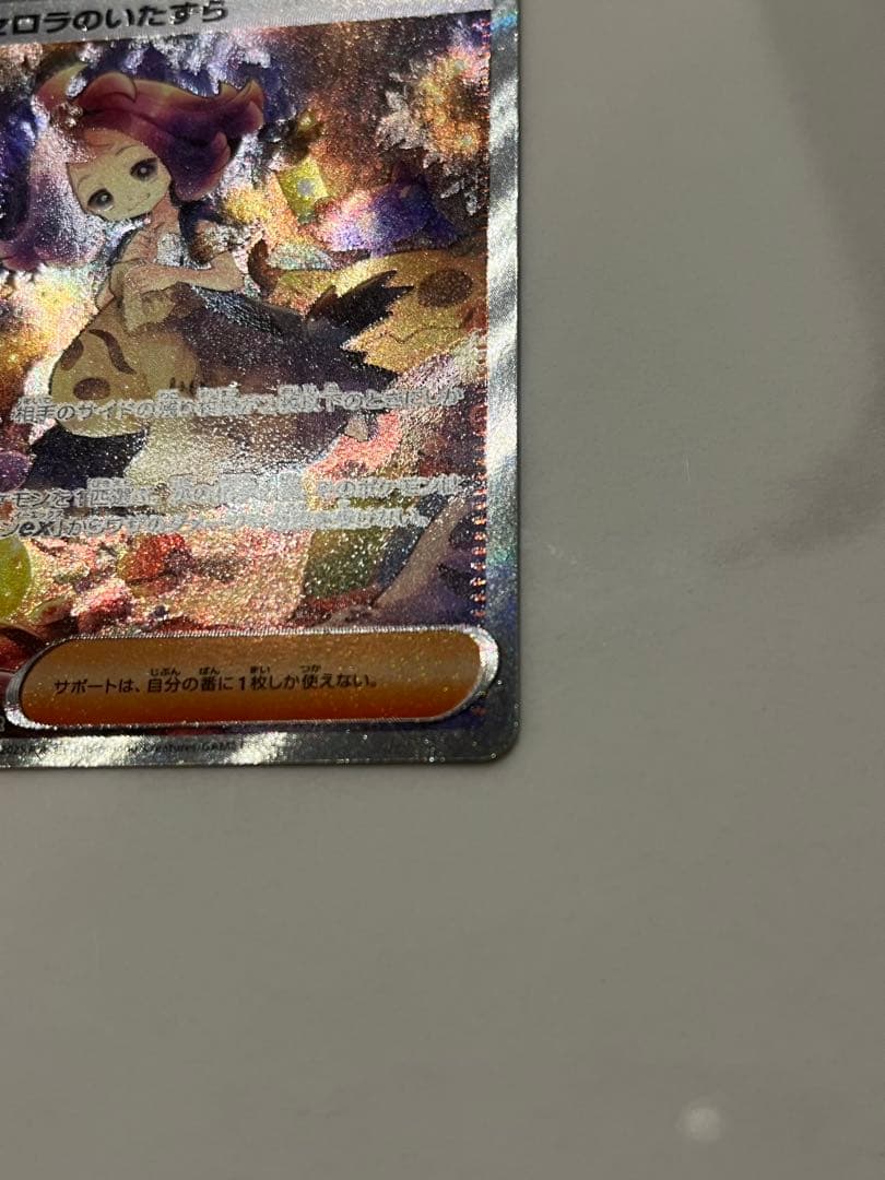 【爆アド】ポケモンカードリーリエの決心、アセロラのいたずらSAR 2枚まとめ売り