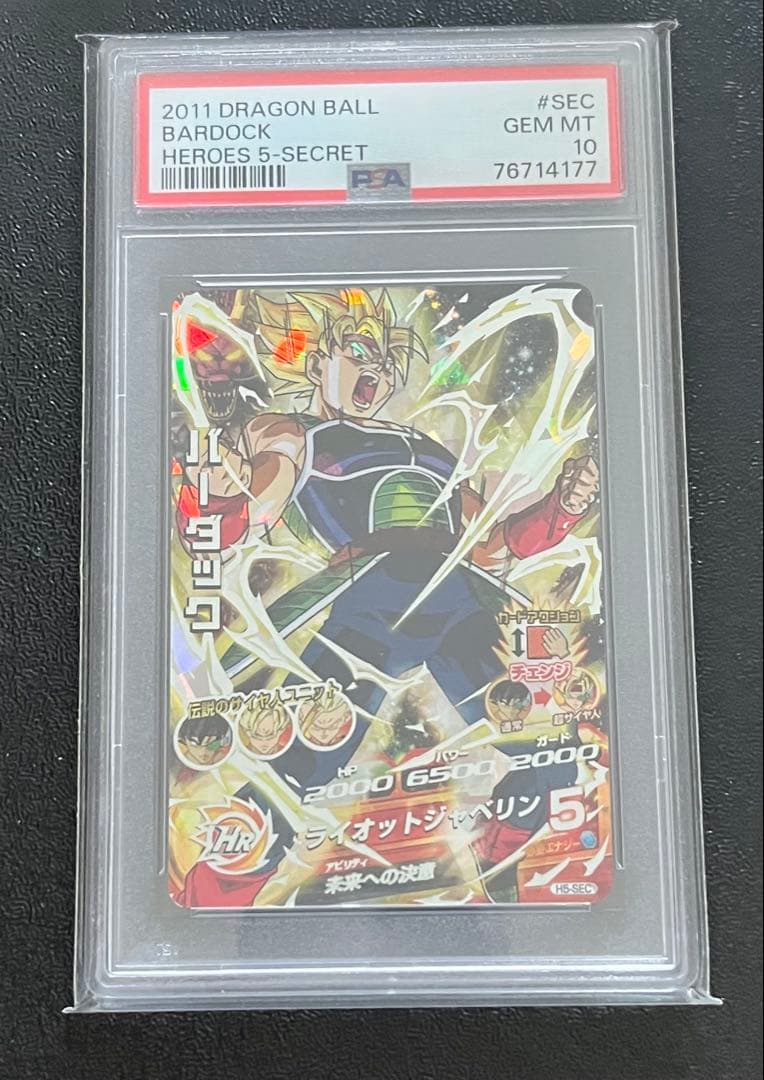 ドラゴンボールヒーローズ h5-sec バーダック psa10