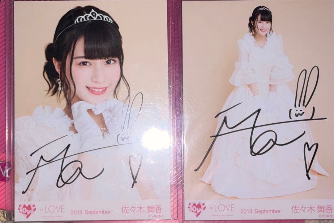 佐々木舞香 直筆 プリンセス　セミコン