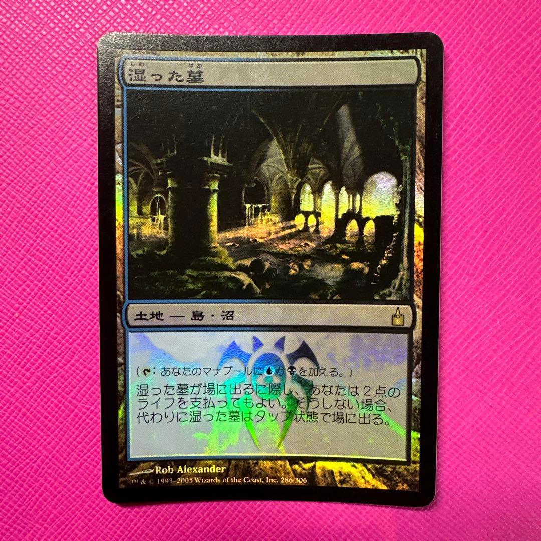【MTG】湿った墓 Foil