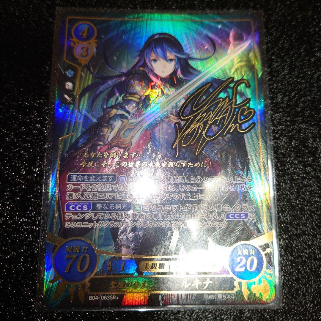 B04-063SR+　聖瞳の公主　ルキナ　ファイアーエムブレム　サイファ