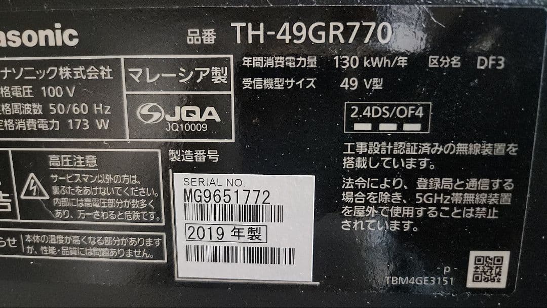 横浜市 鶴見区 引取限定 パナソニック HDD内蔵テレビ TH-49GR770