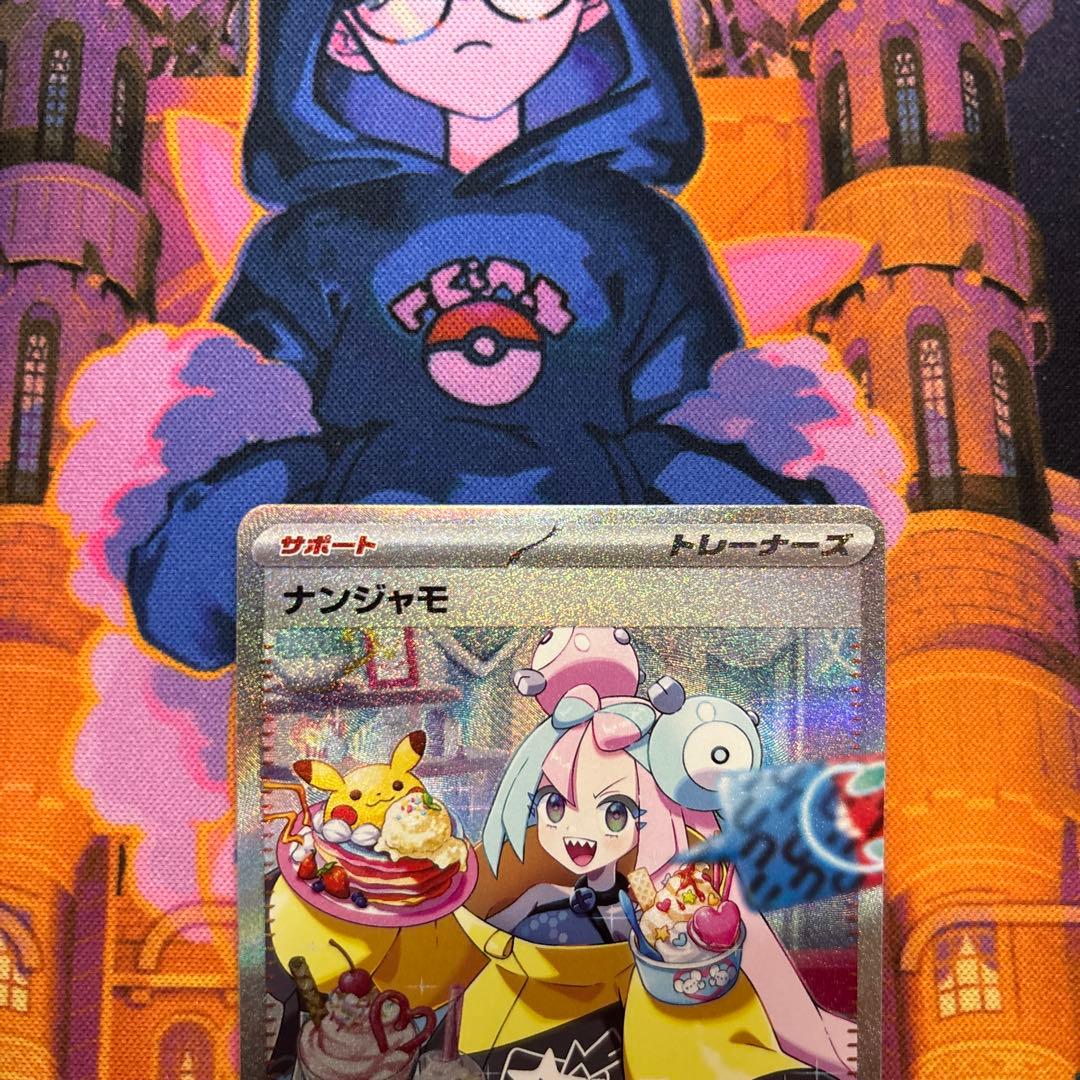 ナンジャモ SAR SV2D クレイバースト 096/071