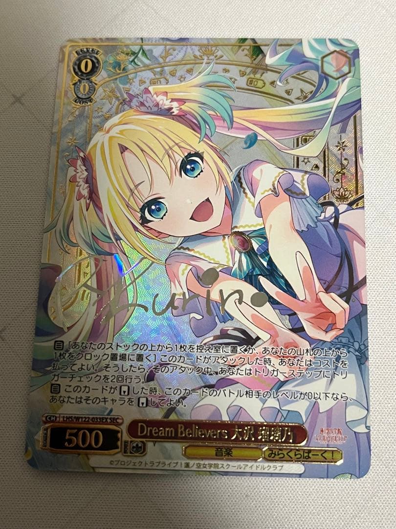 ws 蓮ノ空 Dream Believers 大沢瑠璃乃 SEC サイン