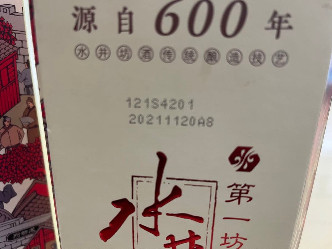 未開封　水井坊 500ml 42% SHUI JING FANG 白酒2本
