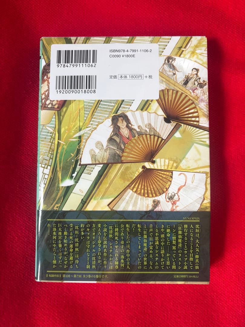 人渣反派自救系統 1巻 天官賜福 1~4巻