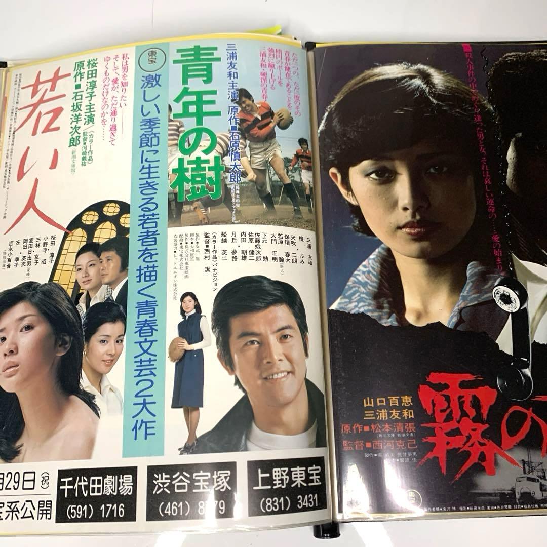 昔懐かしい　昭和の映画黄金時代の映画チラシ　ホルダー付