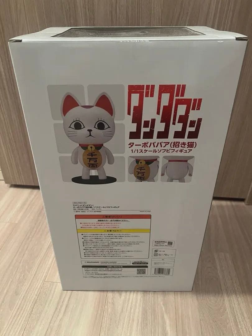 ダンダン ターボパワー (招き猫) 1/1スケールフィギュア